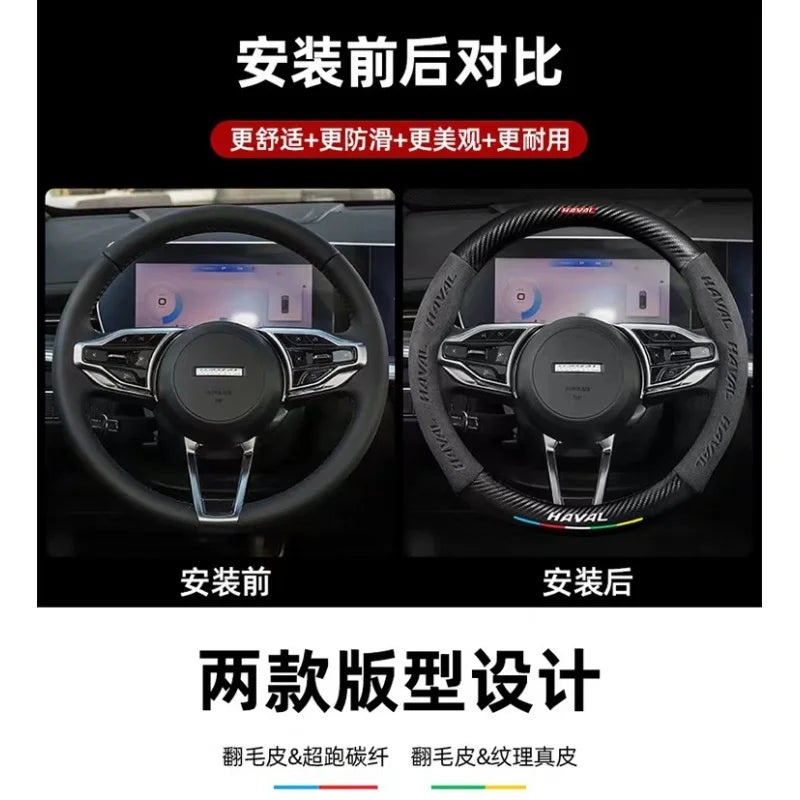 Haval Steering Wheel Cover – Suede Carbon Fiber Non-Slip
